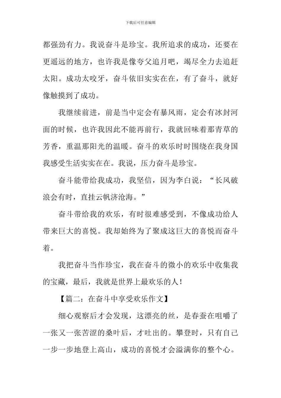 在奋斗中享受快乐作文_第2页