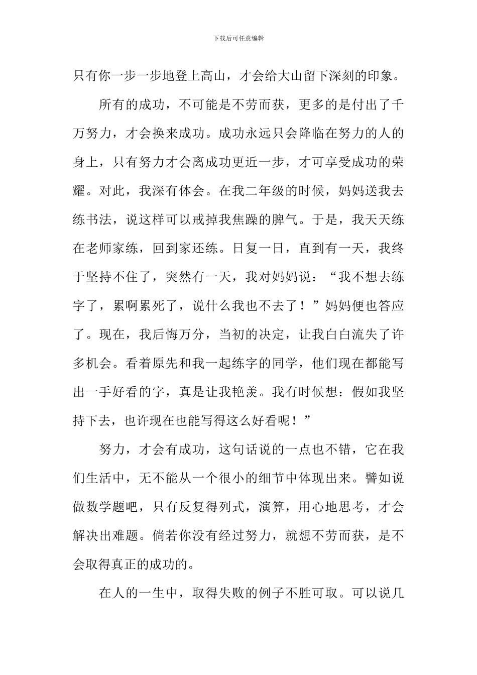 在奋斗中享受快乐作文_第3页