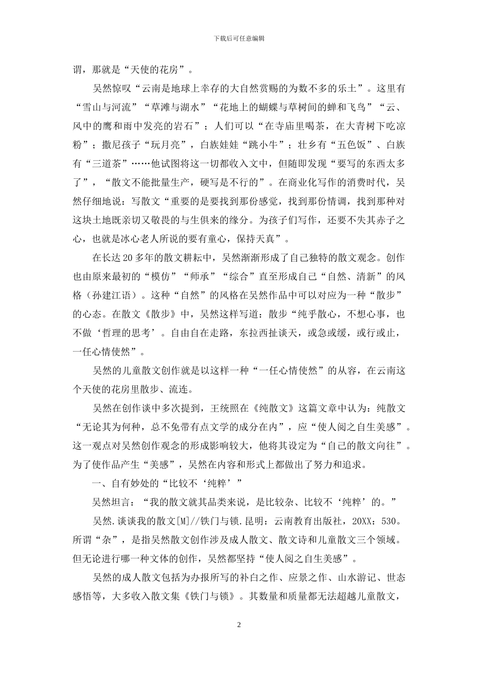 在天使的花房里散步_第2页