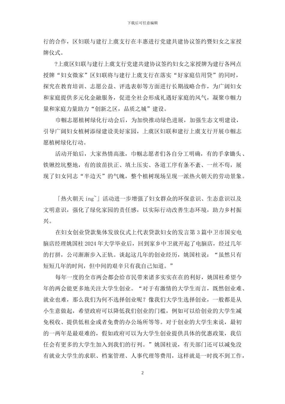 在妇女创业贷款集体发放仪式上代表贷款妇女发言_第2页