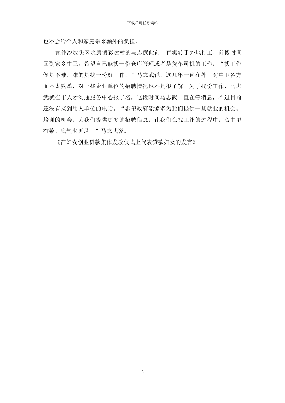 在妇女创业贷款集体发放仪式上代表贷款妇女发言_第3页