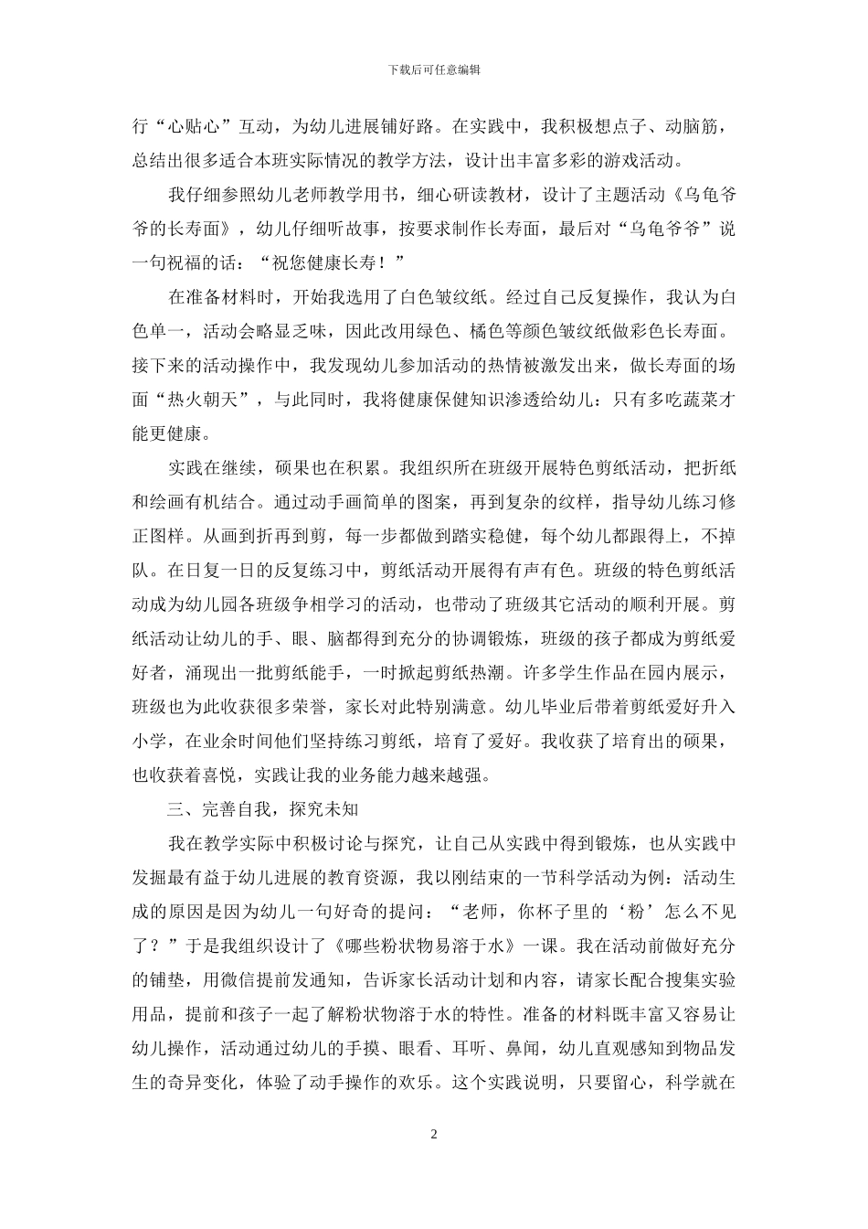 在实践中完善自我_第2页