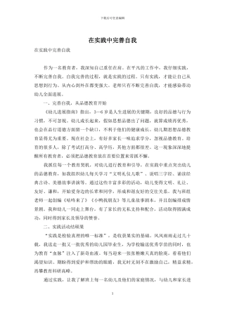在实践中完善自我