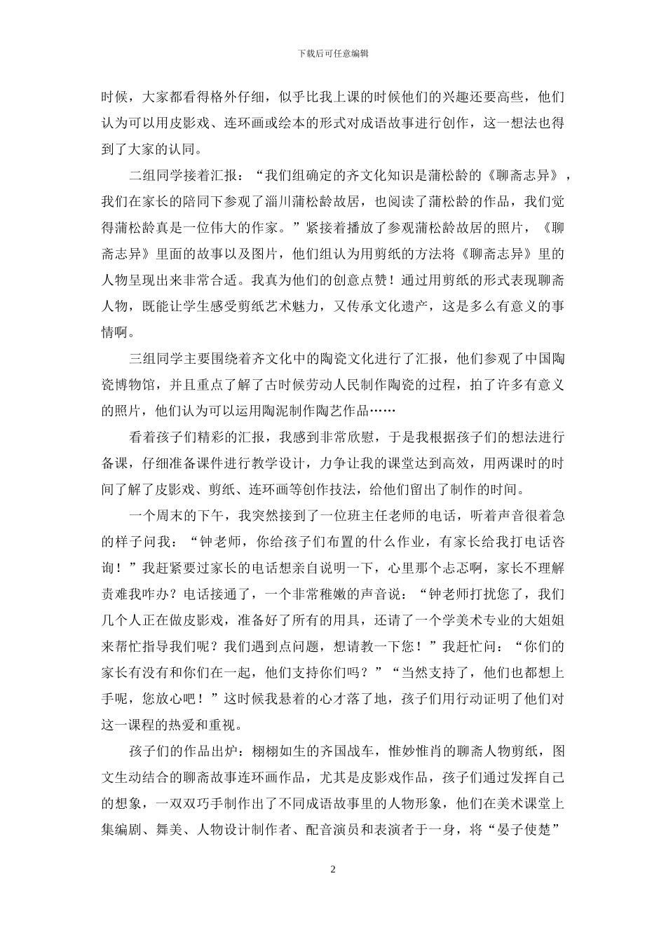 在孩子的心中种下“美”的种子_第2页