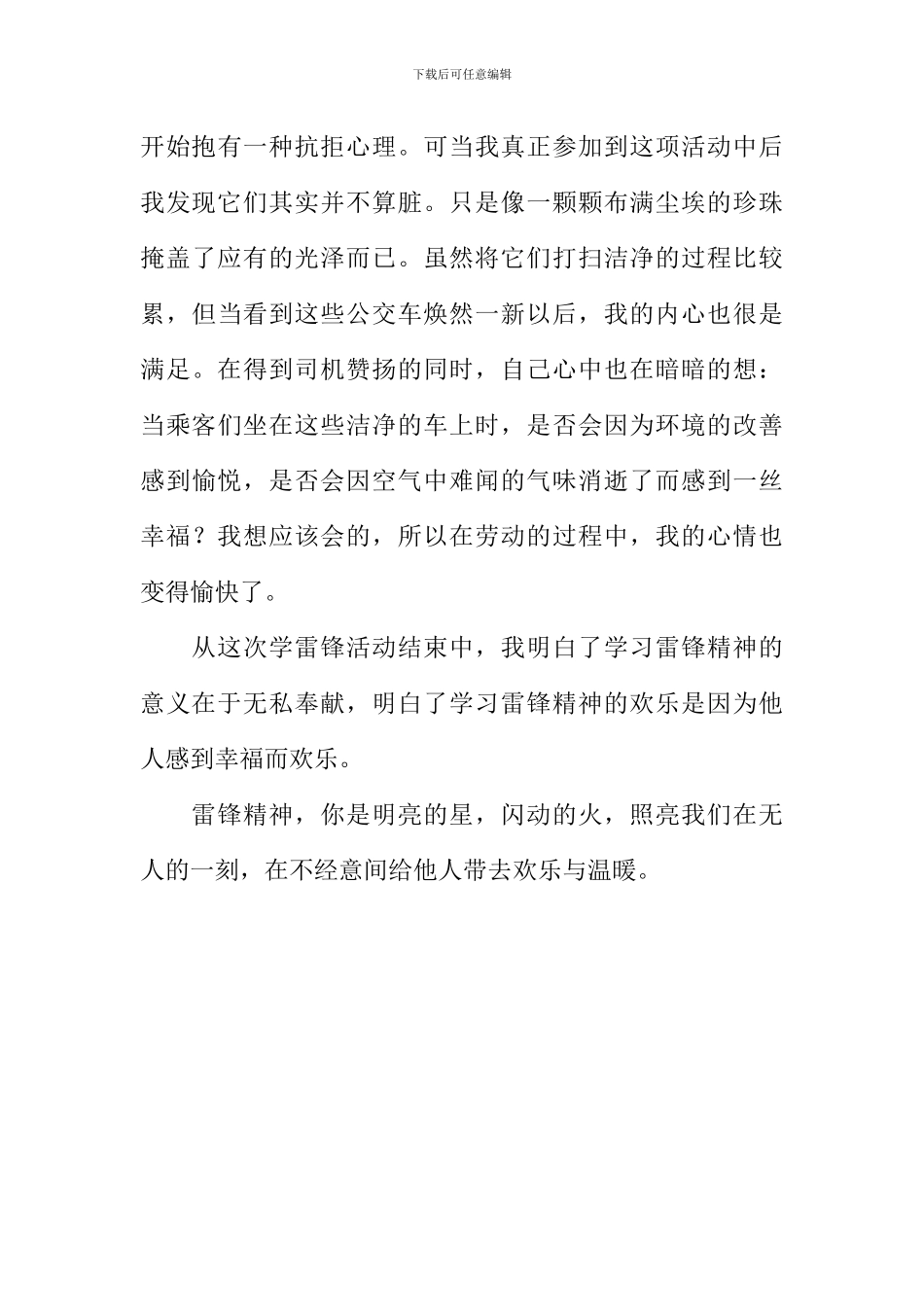 在学雷锋的日子里作文_第3页