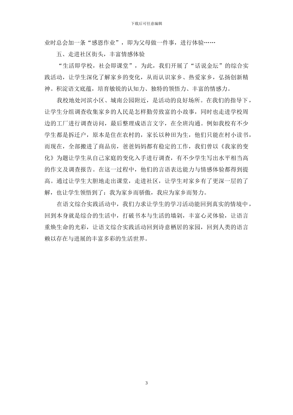 在实践活动中培养学生的语文能力_第3页