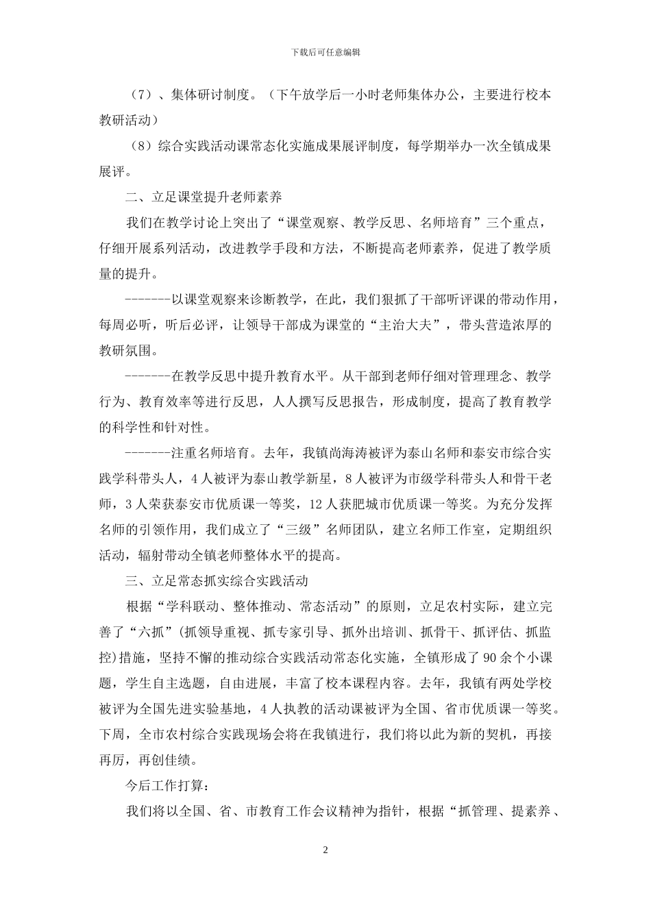 在小学、幼教教学工作会议上典型发言_第2页