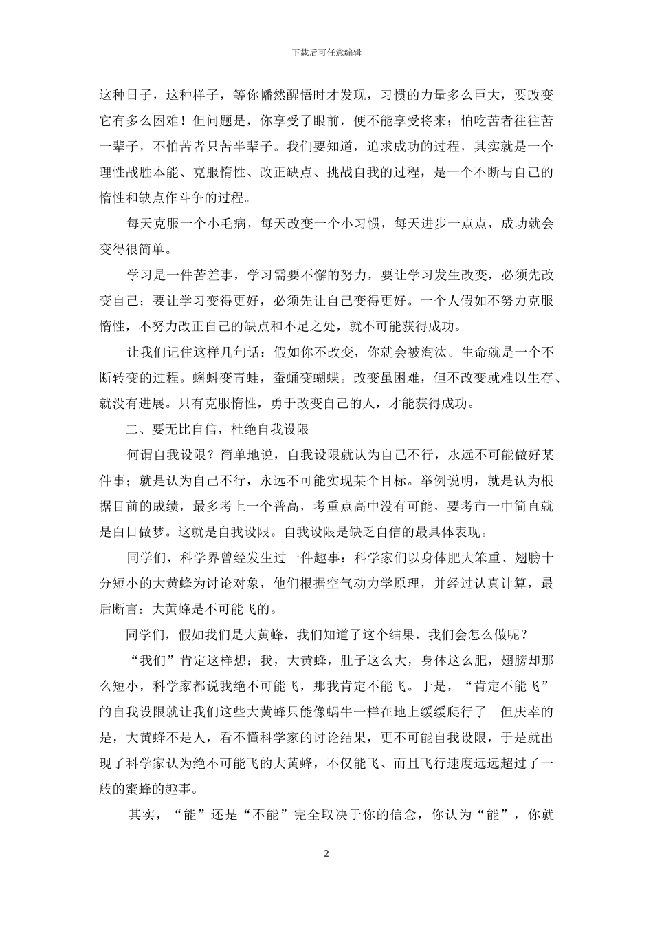 在寄宿班学生座谈会上的讲话：向着我们的目标奋勇前进_第2页