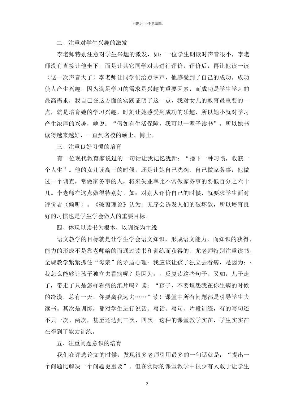 在小学校际教研活动上的发言稿_第2页