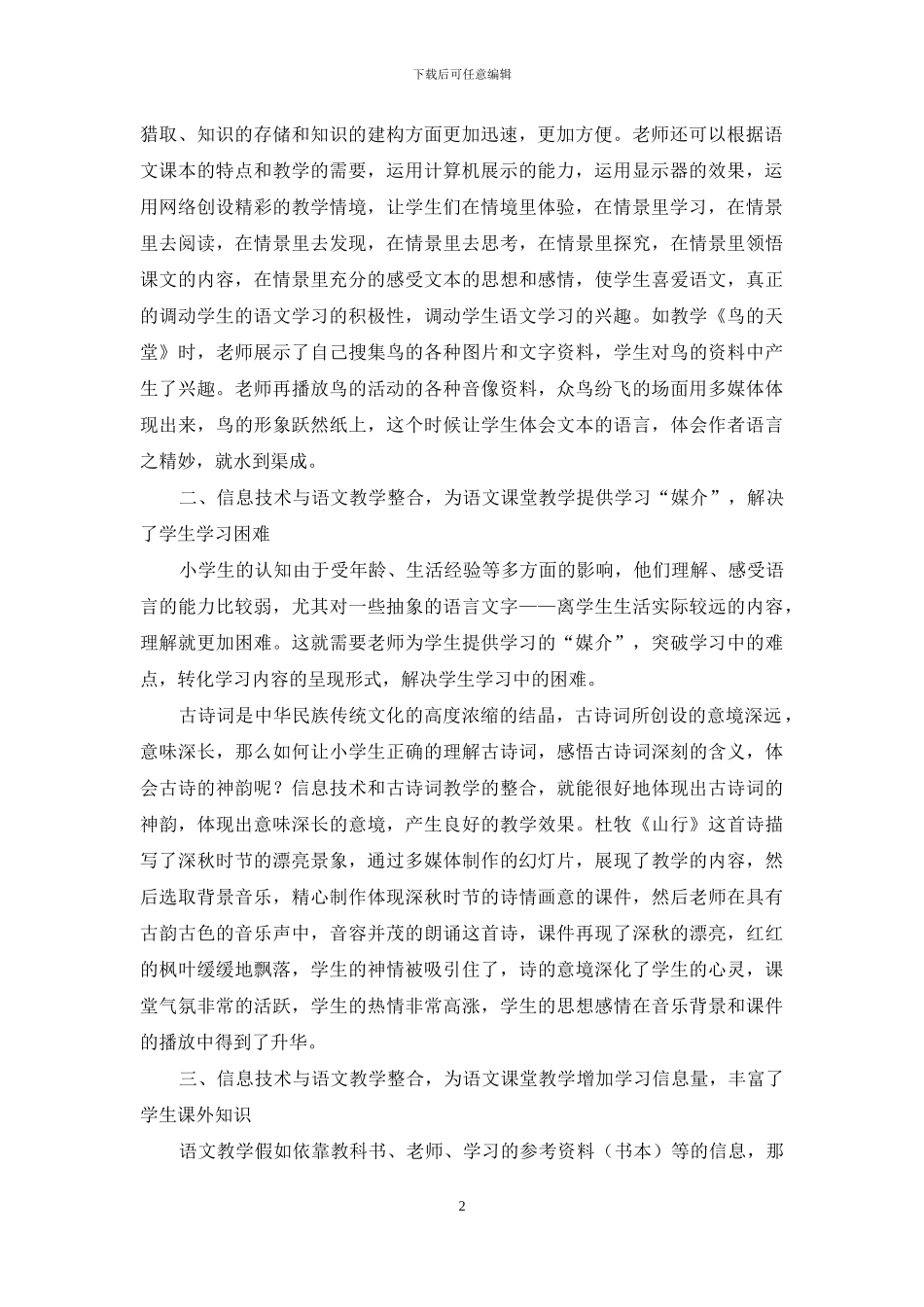 在小学语文教学中注重与信息技术的整合_第2页