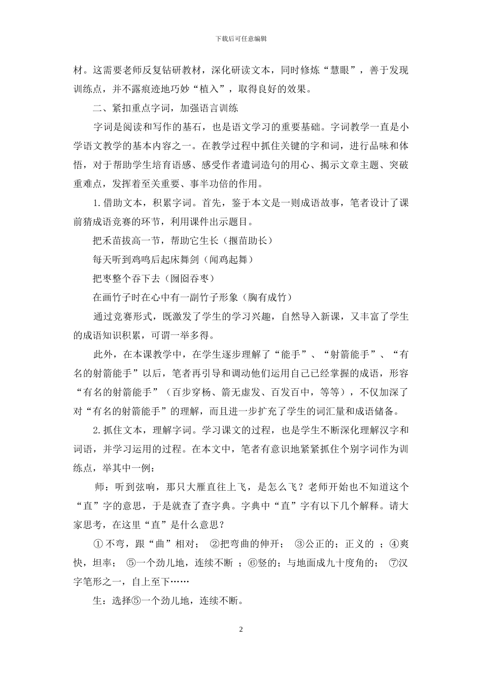 在小学语文阅读教学中如何发掘语言训练点_第2页