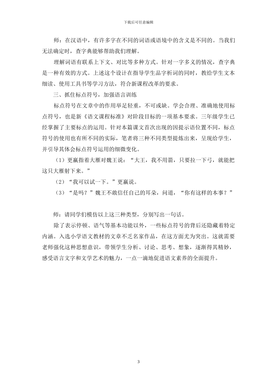 在小学语文阅读教学中如何发掘语言训练点_第3页
