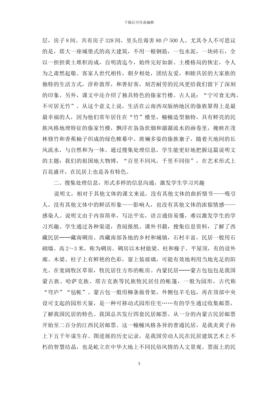 在小学说明文教学中培养小学生搜集和处理信息能力的重要性_第3页