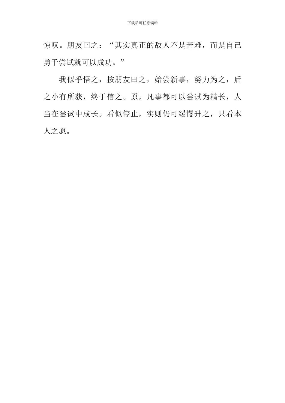 在尝试中成长-2_第2页