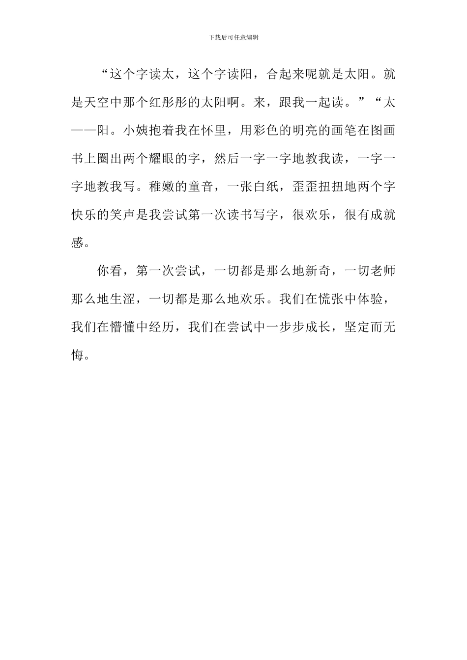 在尝试中成长作文-20_第2页
