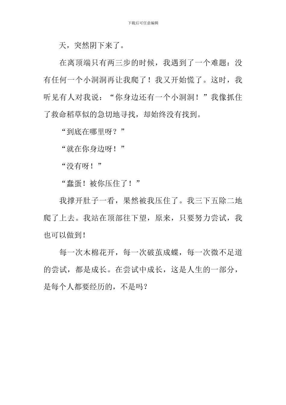 在尝试中成长-1_第2页