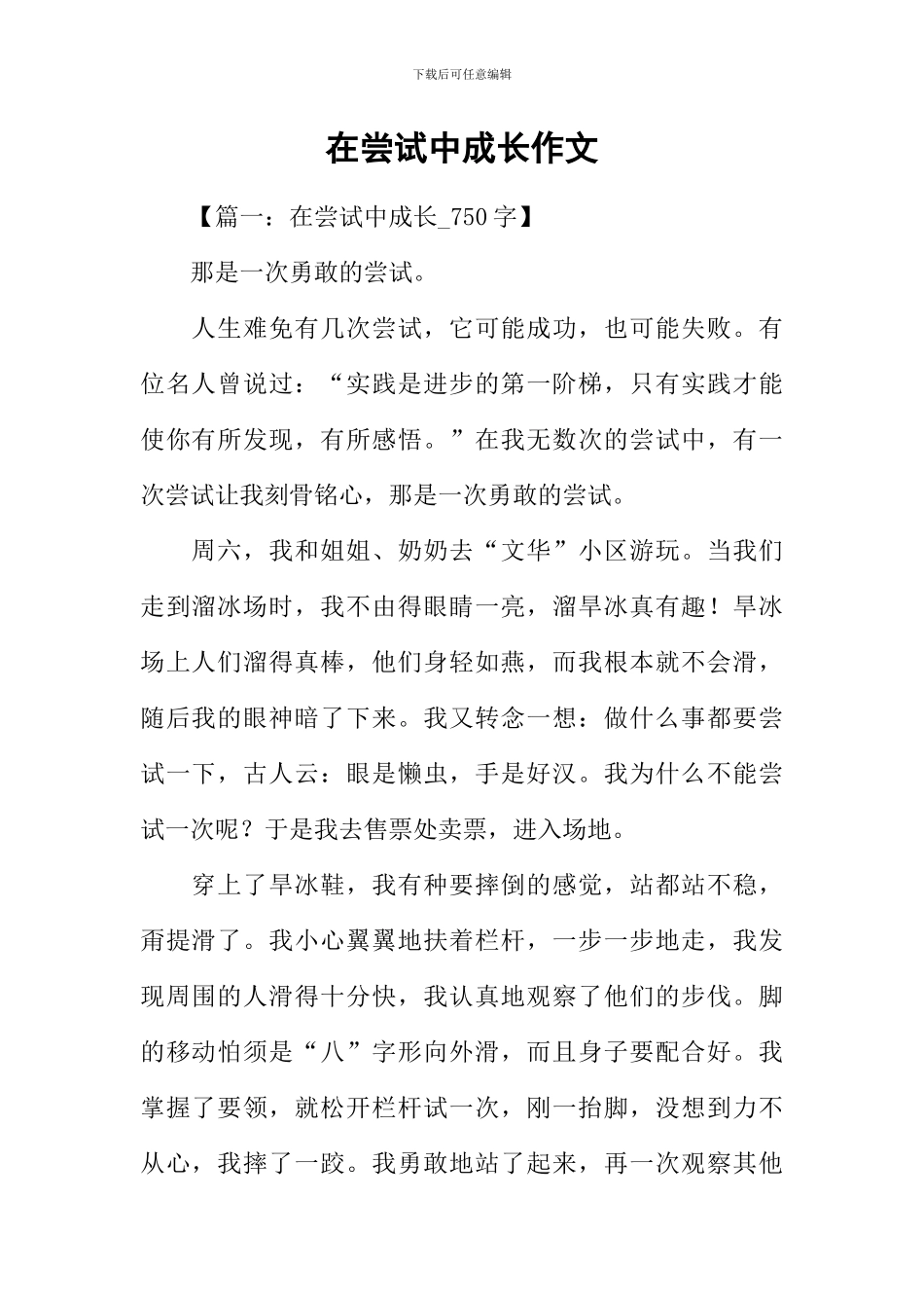 在尝试中成长作文_第1页