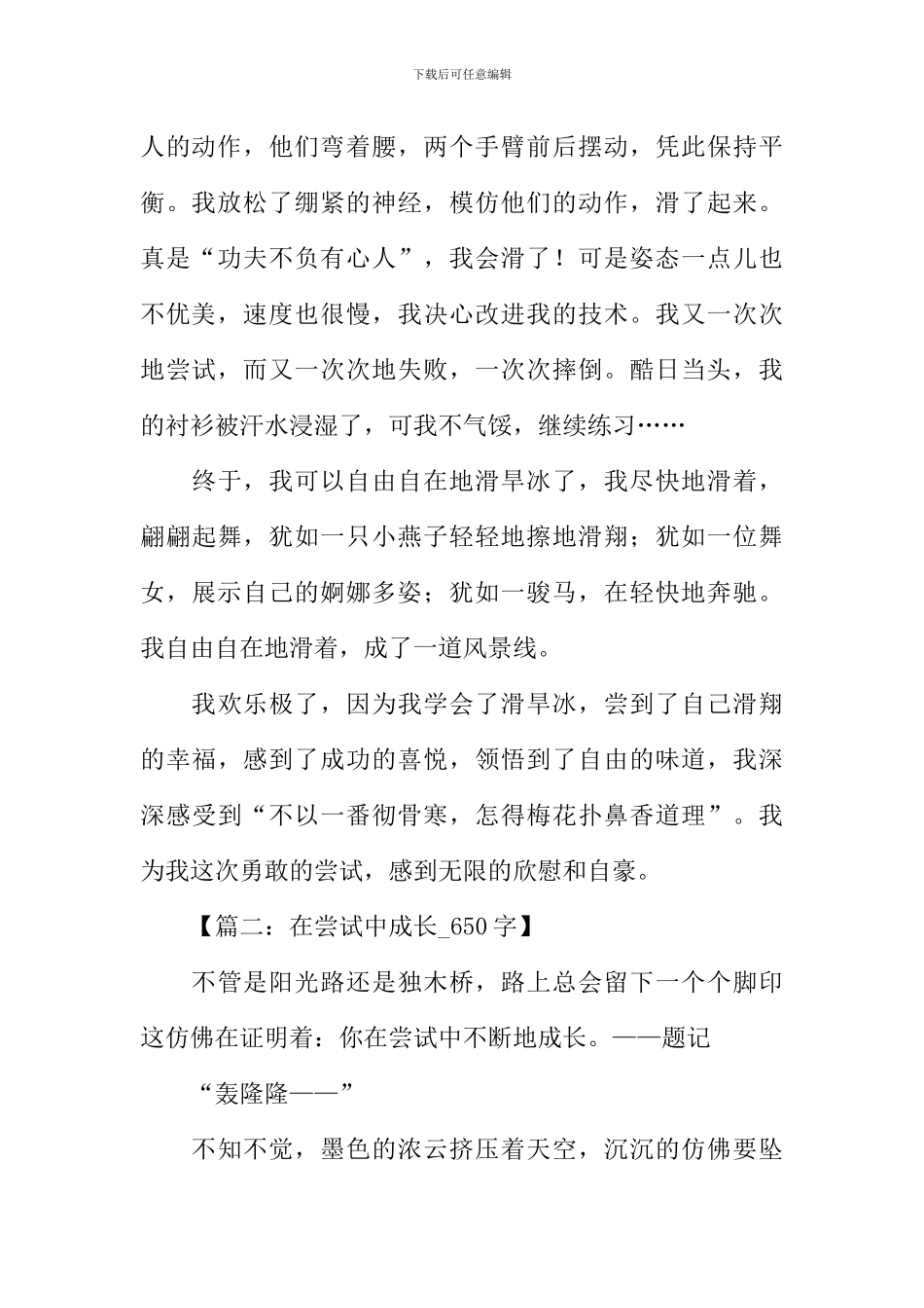 在尝试中成长作文_第2页