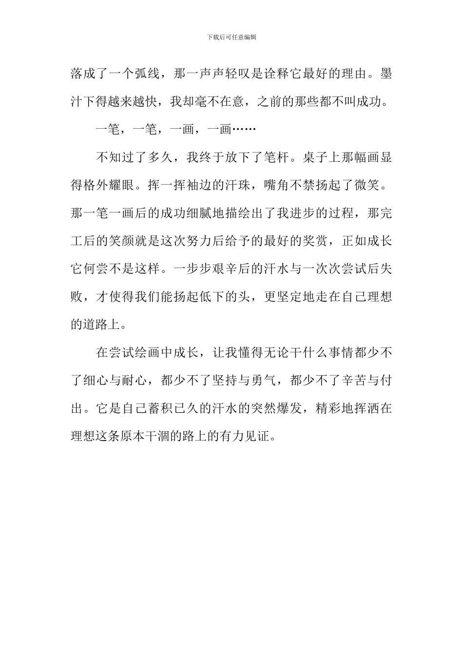 在尝试中成长作文-13_第2页