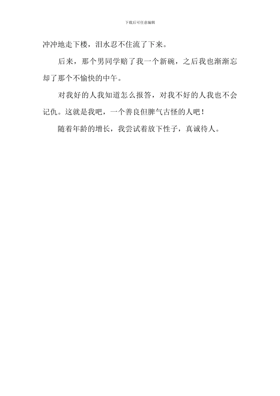 在尝试中成长作文500字-2_第2页