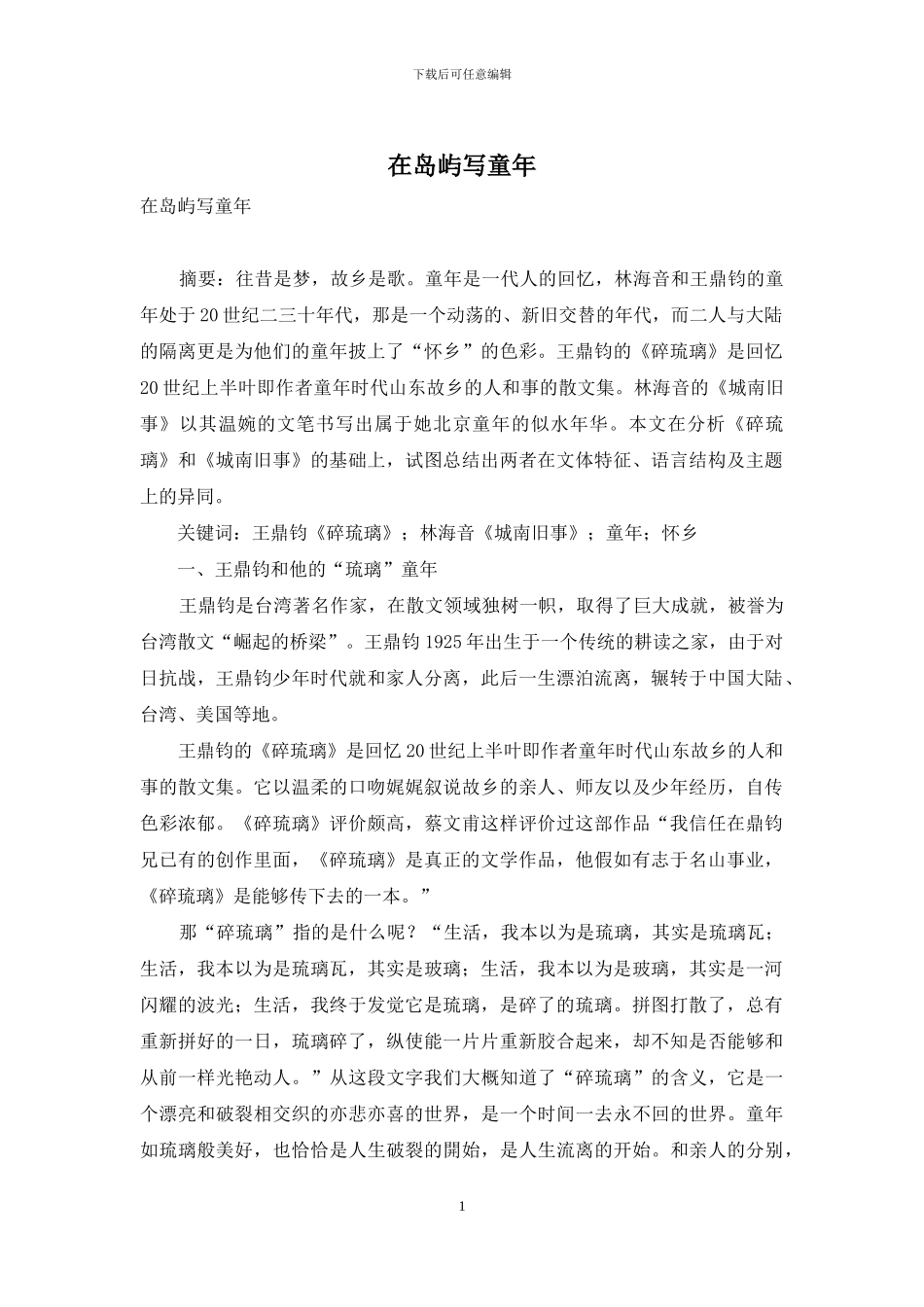 在岛屿写童年_第1页
