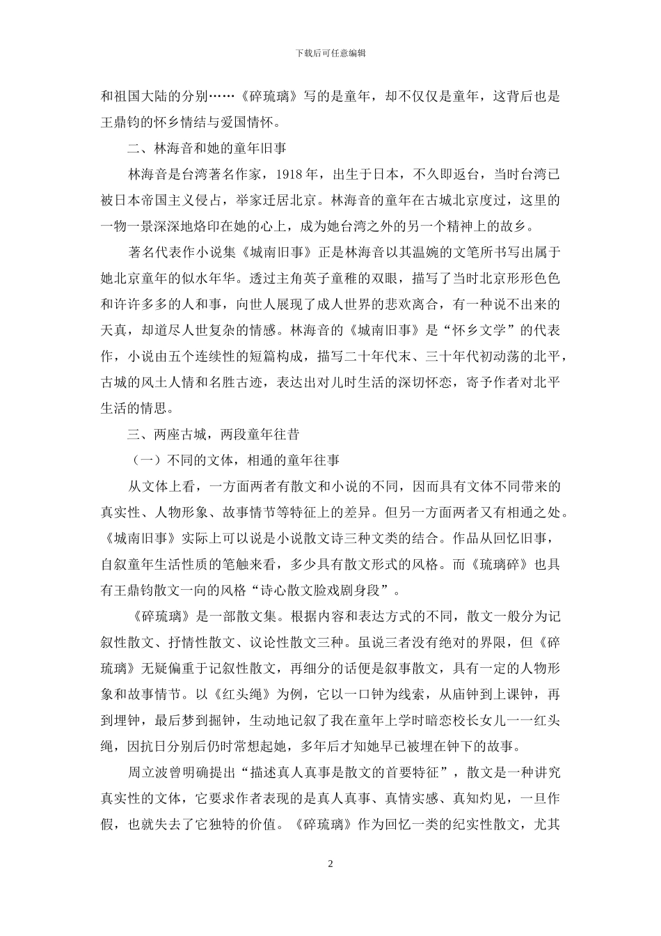 在岛屿写童年_第2页