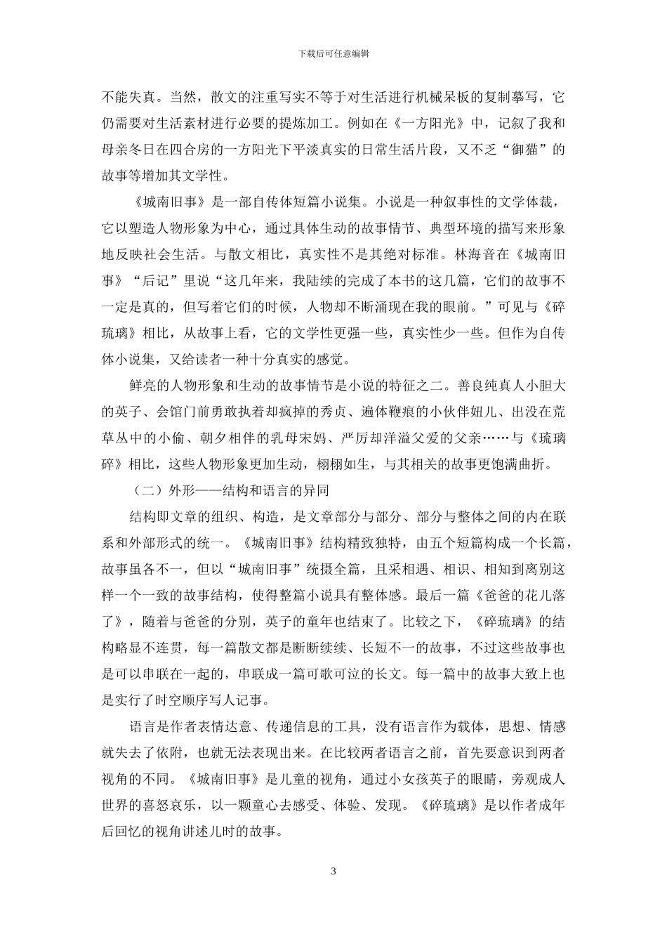 在岛屿写童年_第3页