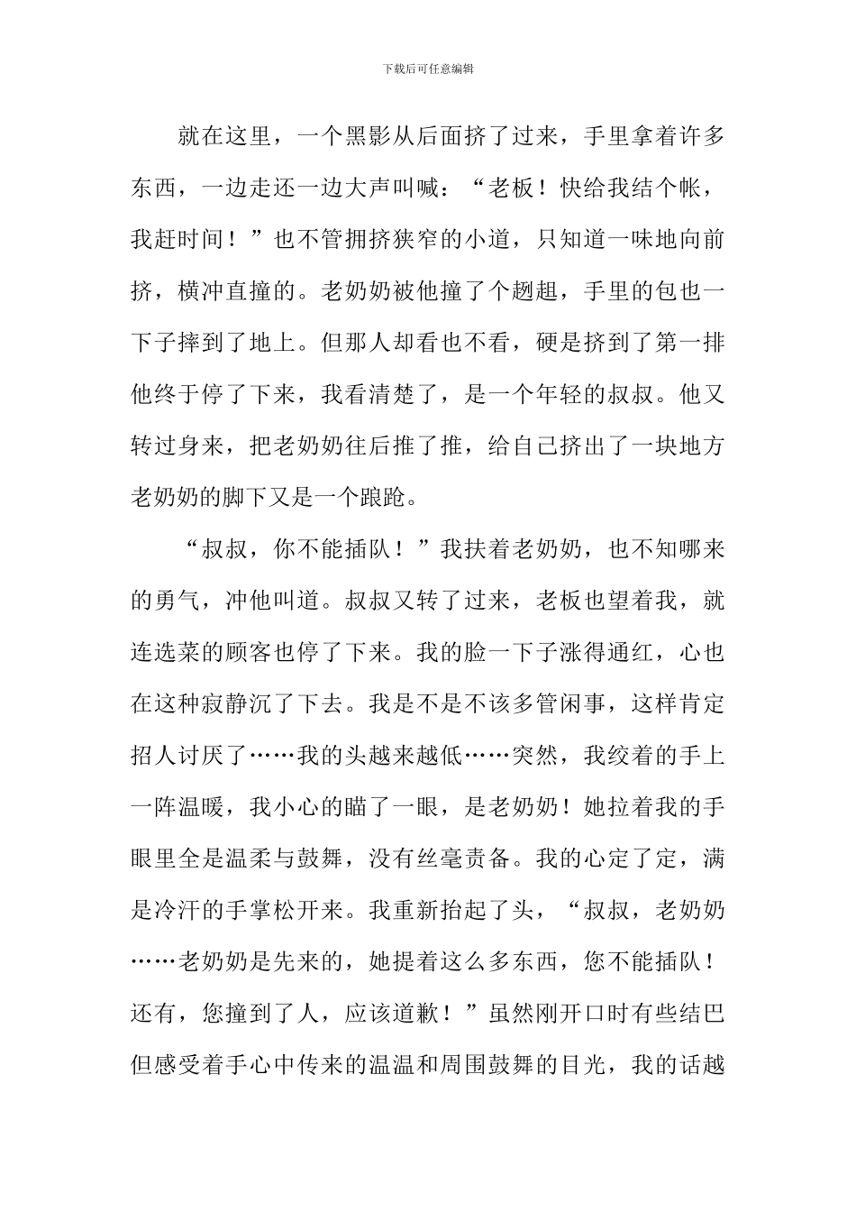 在尝试中成长作文记叙文_第2页