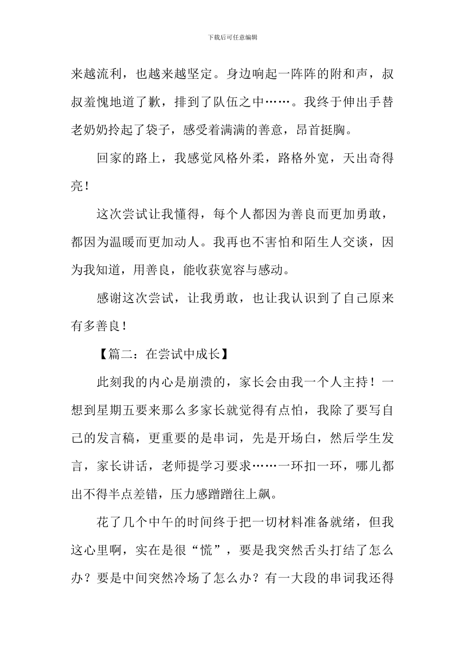 在尝试中成长作文记叙文_第3页