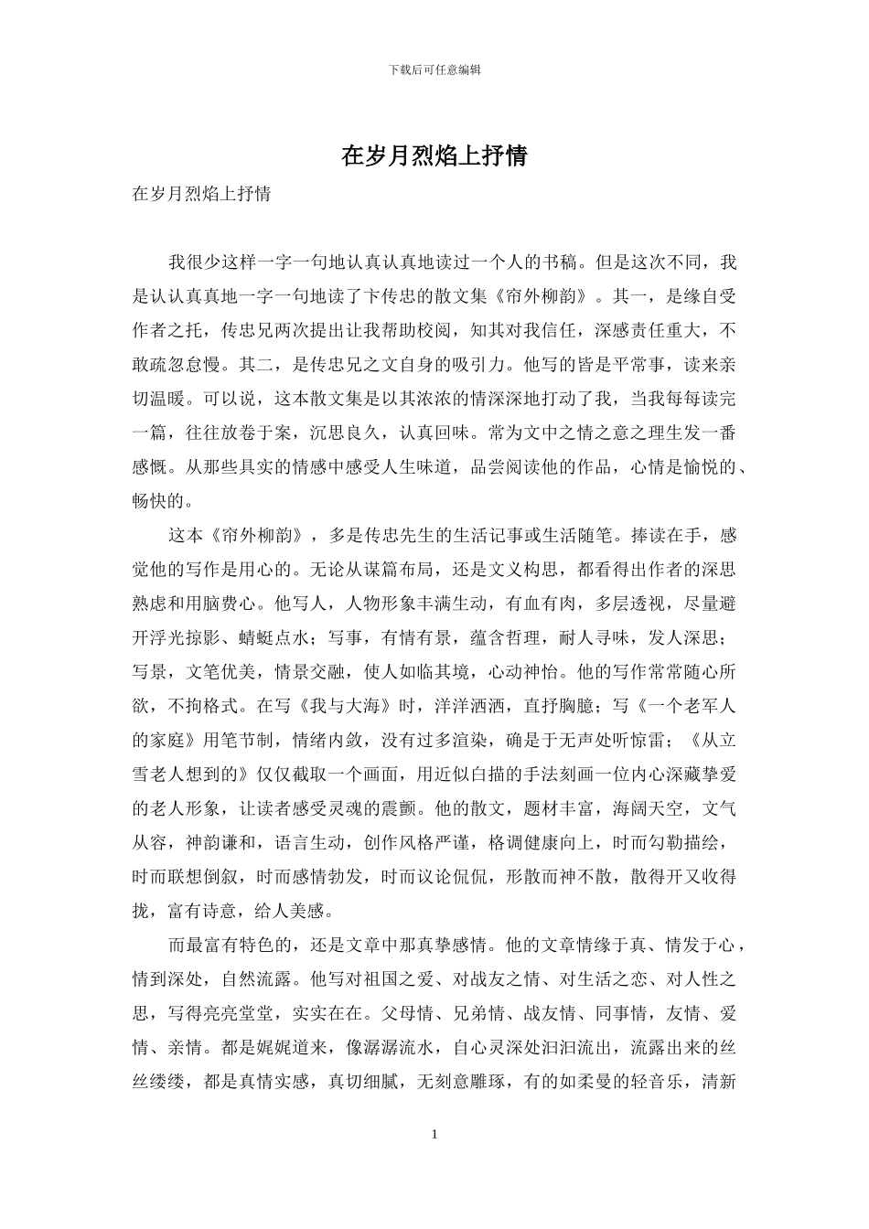 在岁月烈焰上抒情_第1页