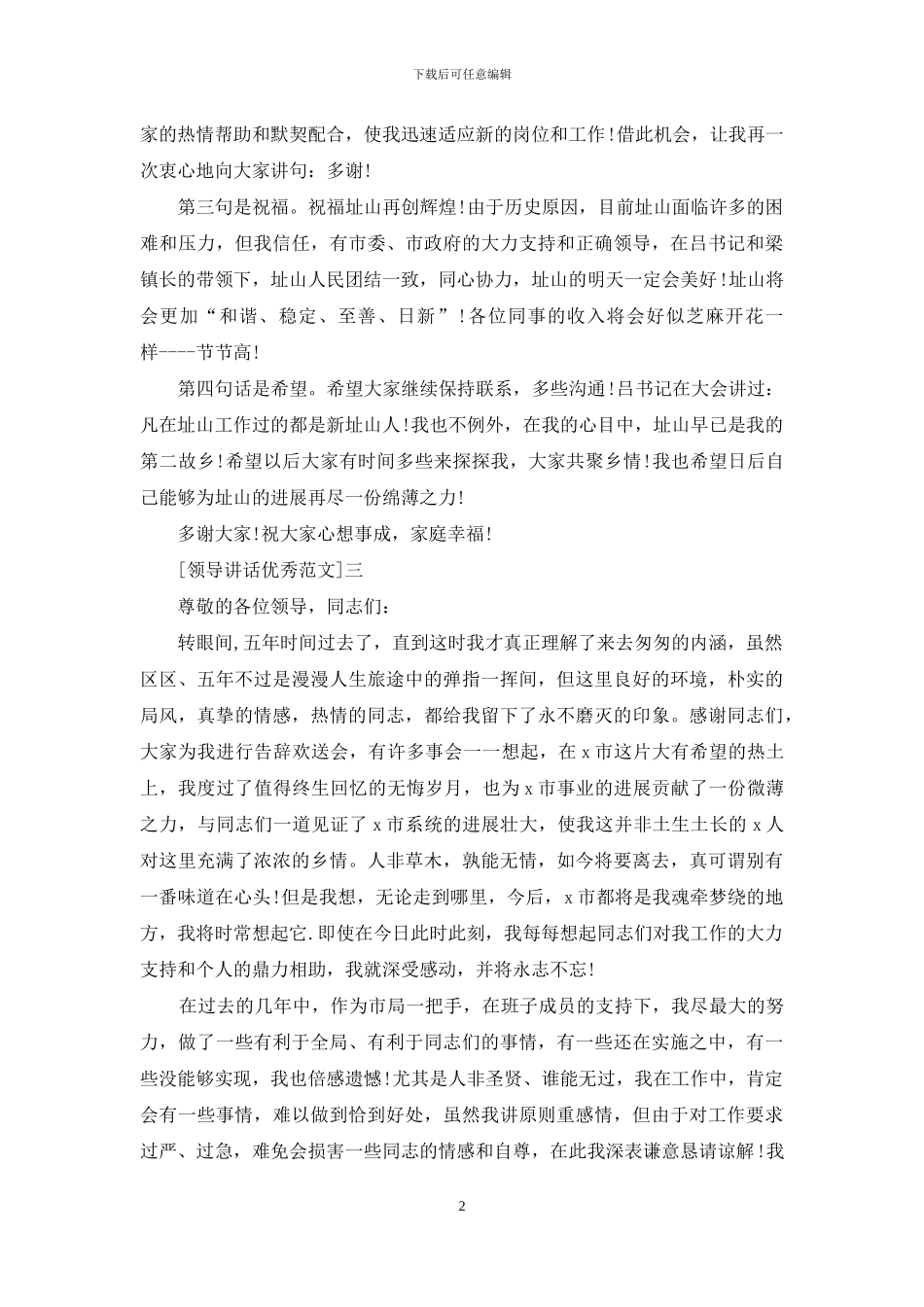 在工作调动欢送会上的讲话范本共共五篇_第2页