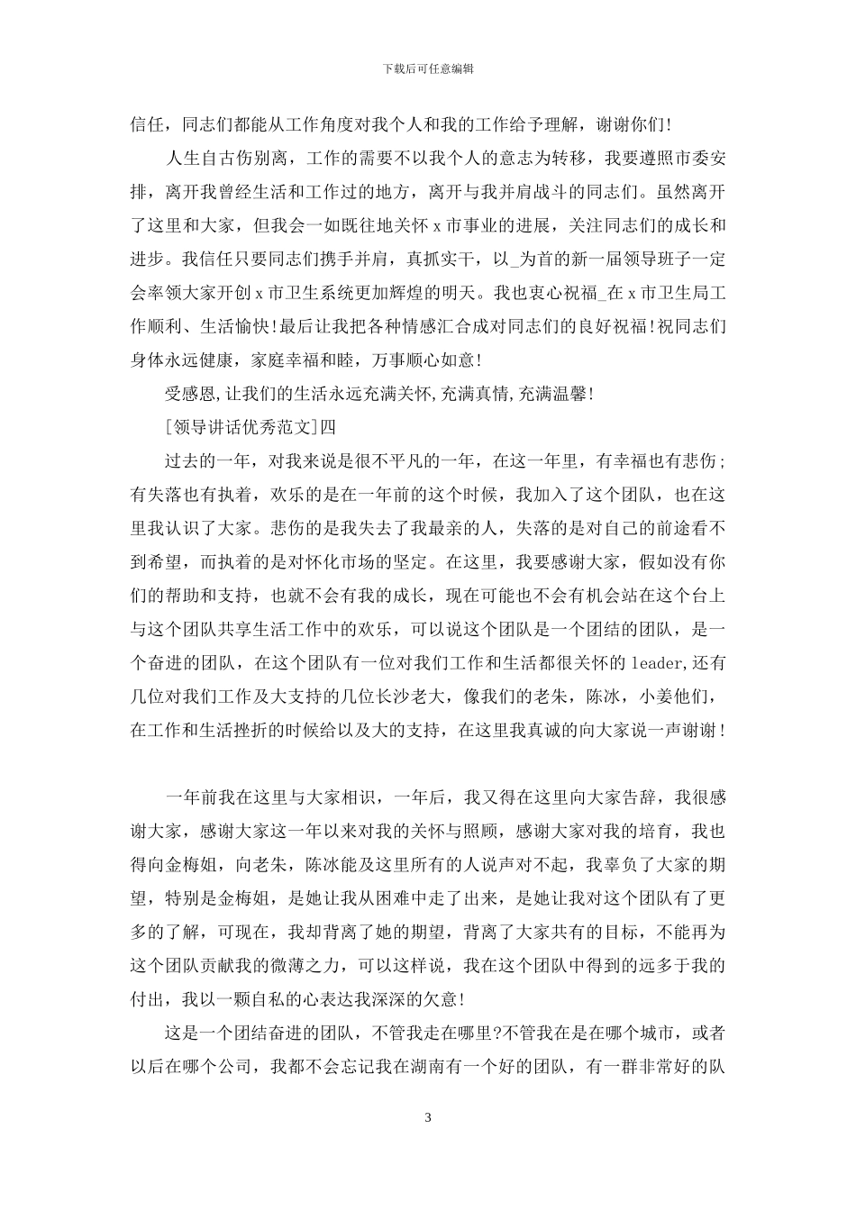 在工作调动欢送会上的讲话范本共共五篇_第3页