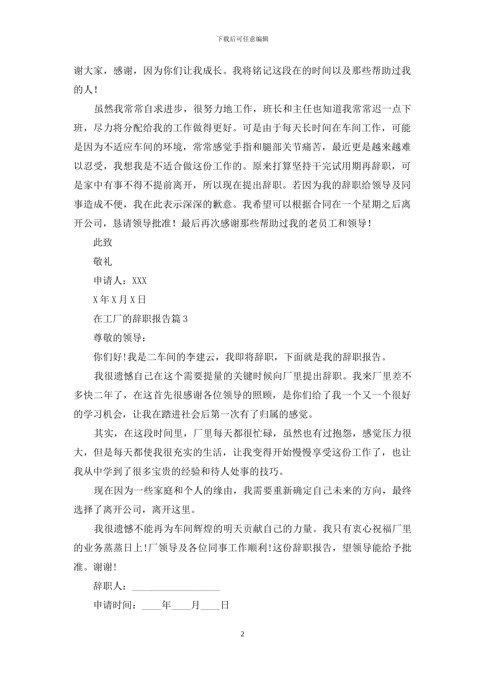 在工厂的辞职报告汇总5篇_第2页