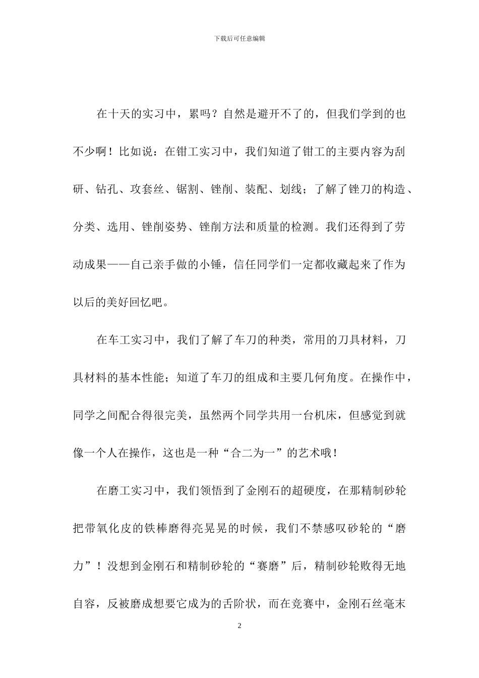 在工厂实习报告合集六篇_第2页