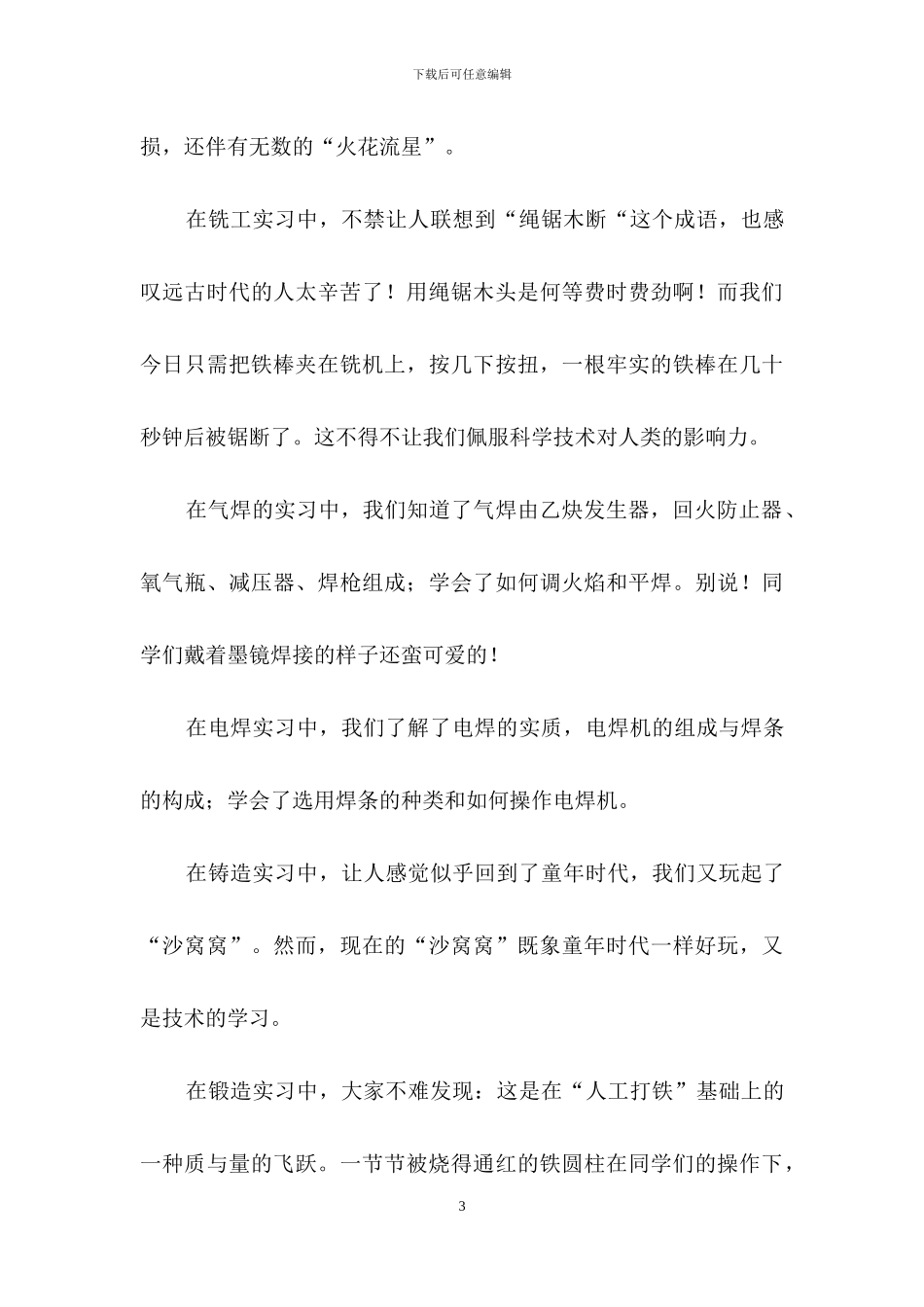 在工厂实习报告合集六篇_第3页