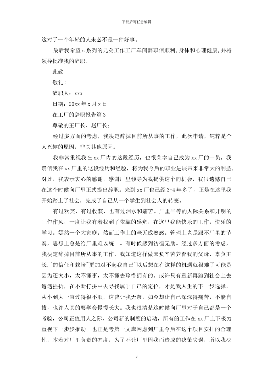 在工厂的辞职报告七篇_第3页