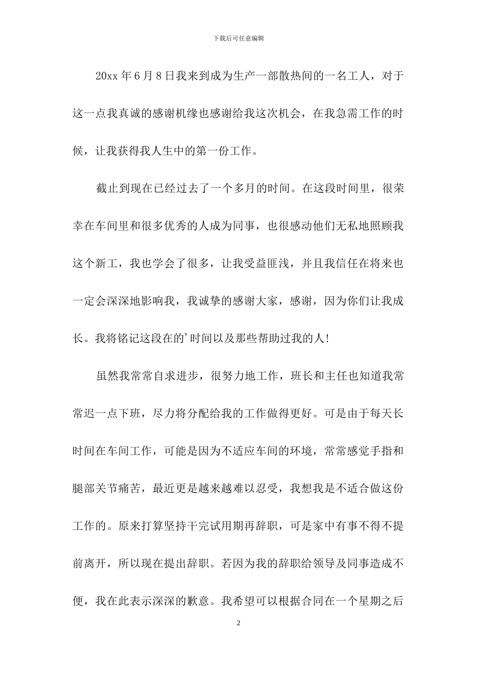 在工厂的辞职报告三篇_第2页