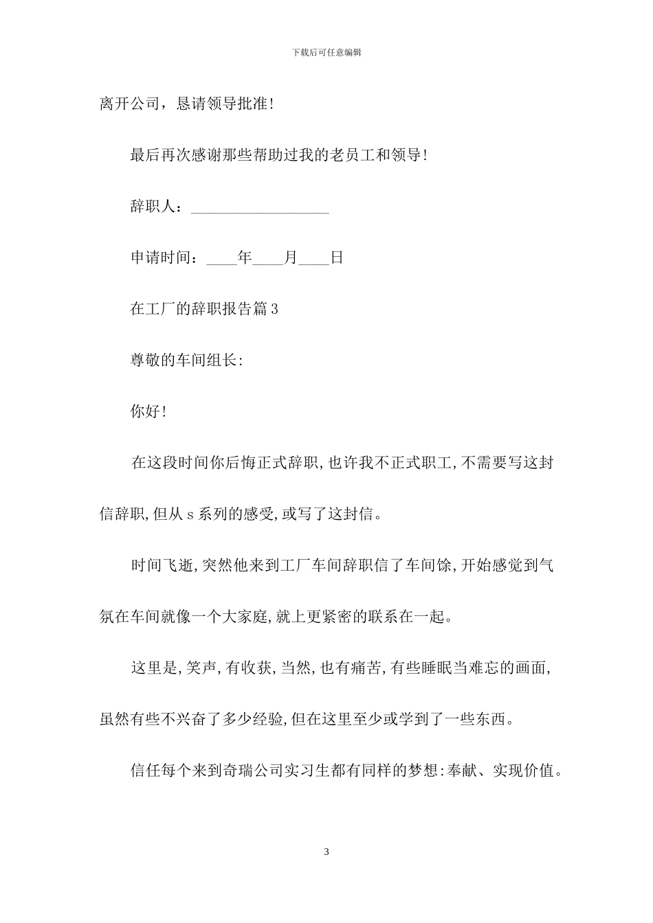 在工厂的辞职报告三篇_第3页