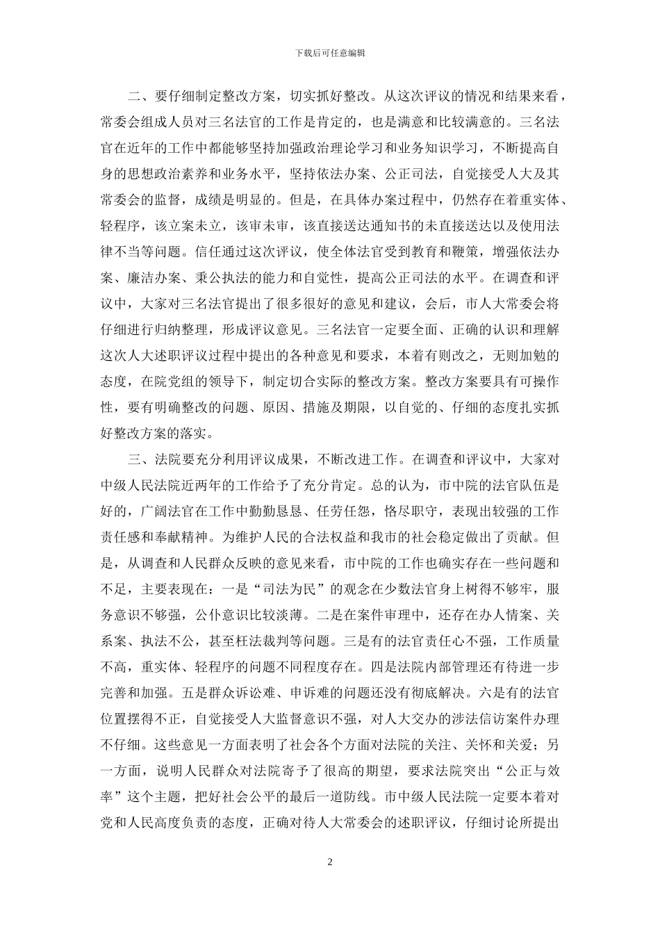 在市三届人大常委会第八次会议上的讲话_第2页