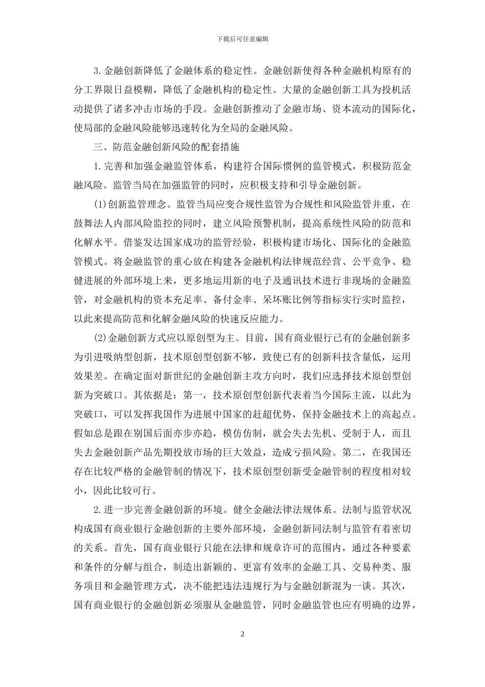 在市场经济条件下_第2页