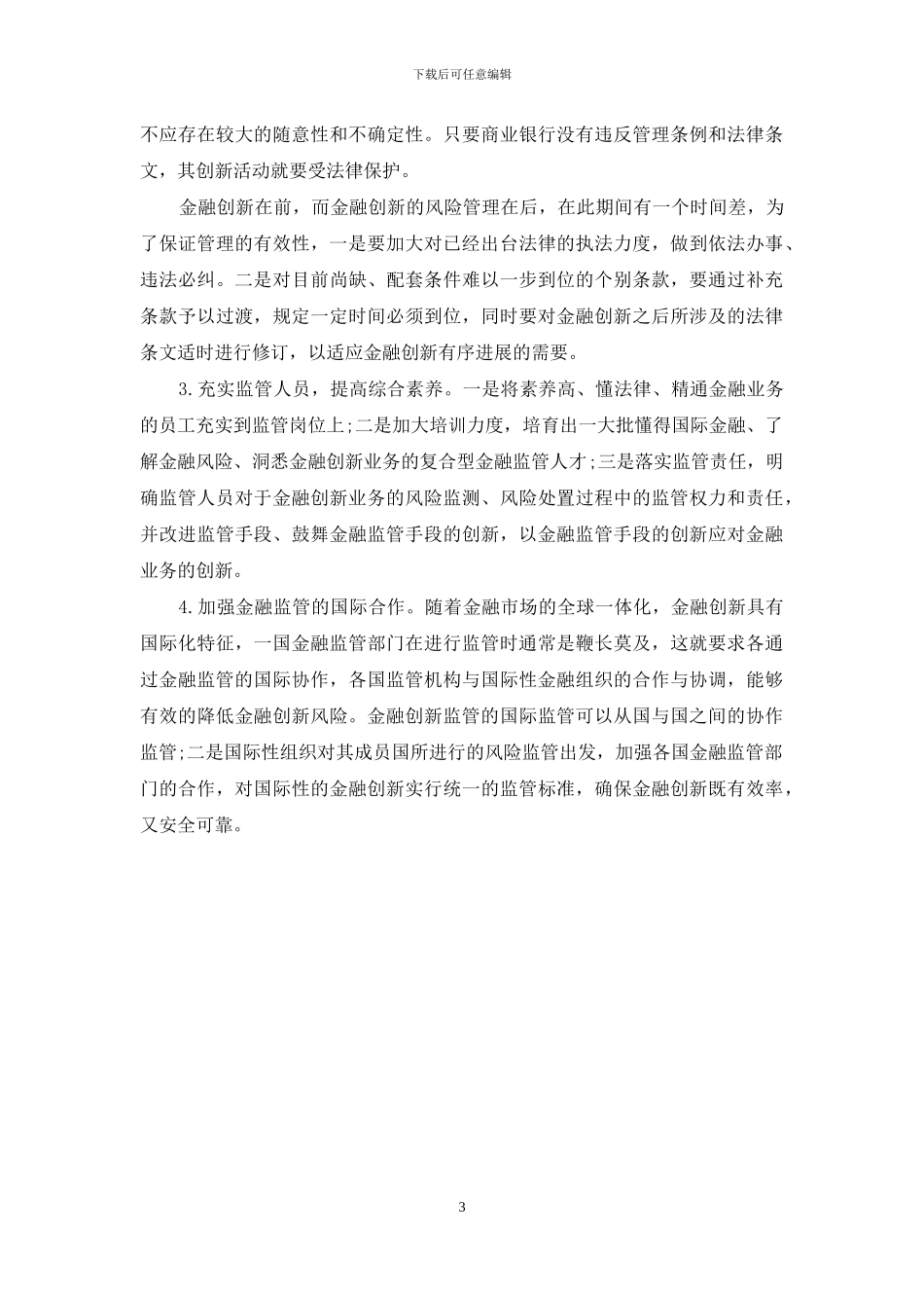 在市场经济条件下_第3页