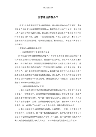 在市场经济条件下