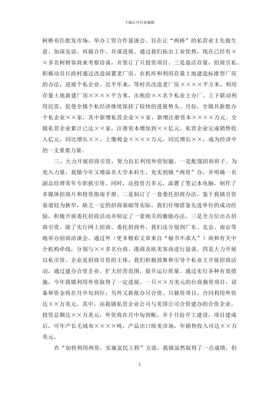 在市经济工作会议上的发言_第2页