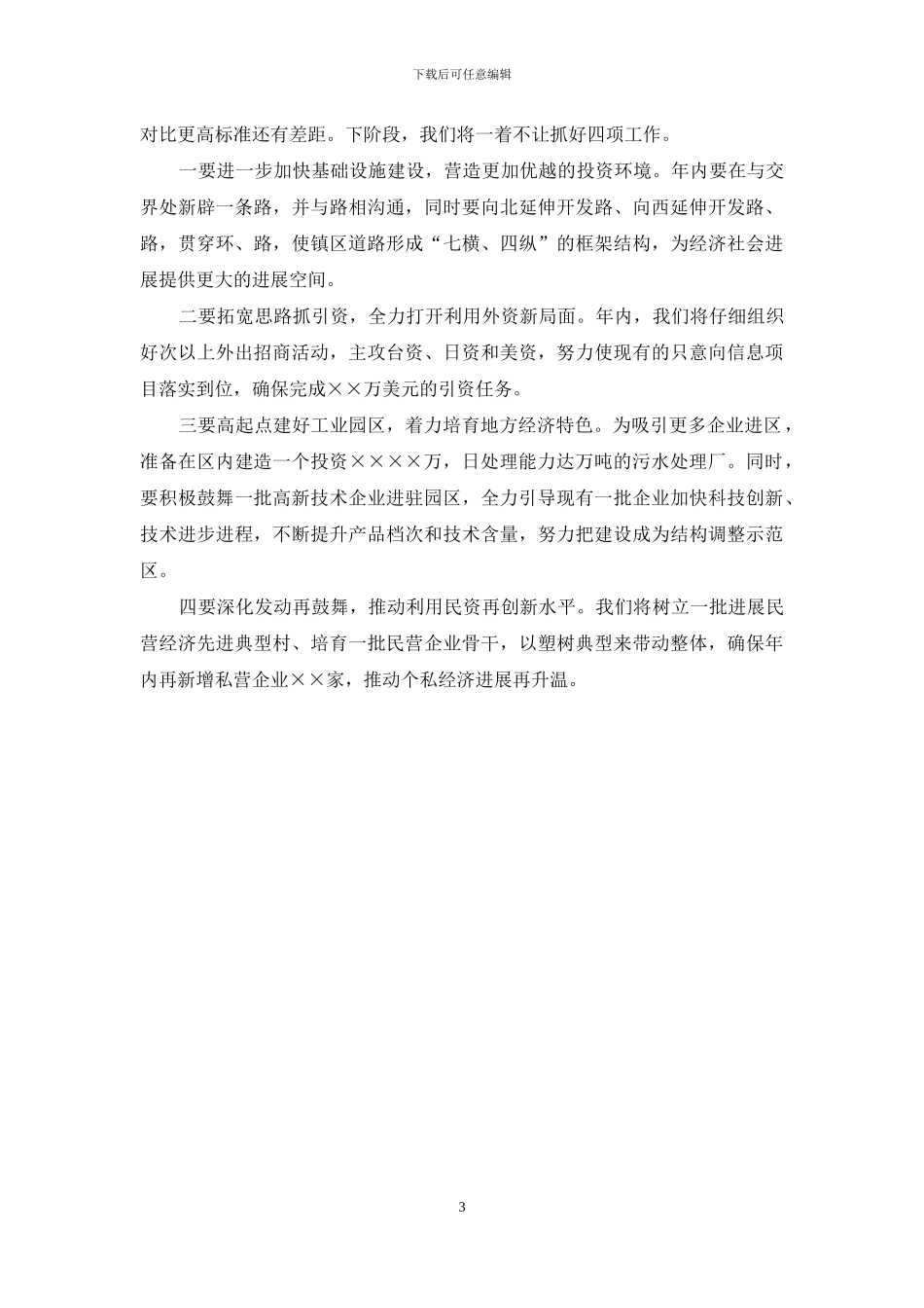 在市经济工作会议上的发言_第3页