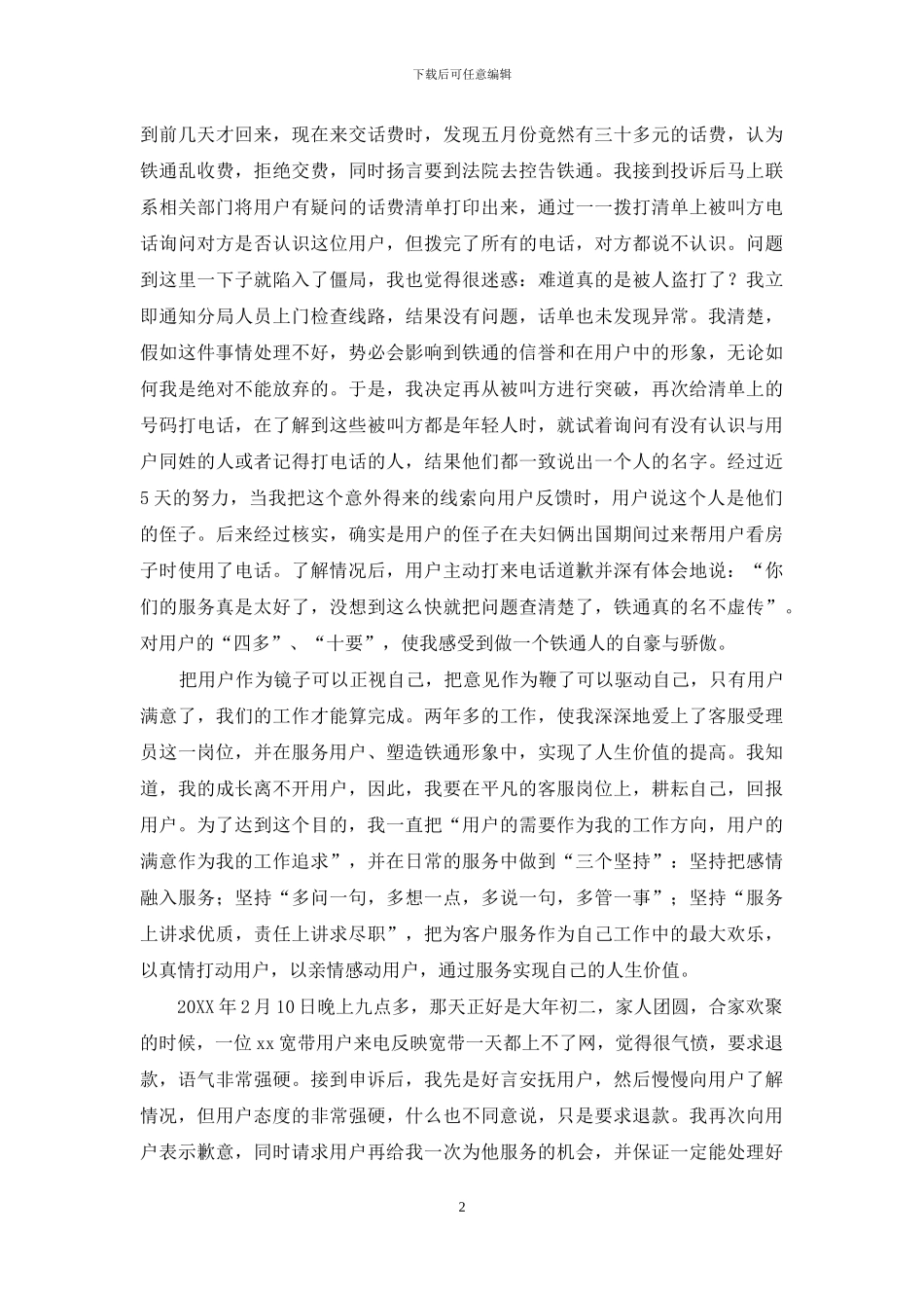 在平凡中耕耘自己_第2页