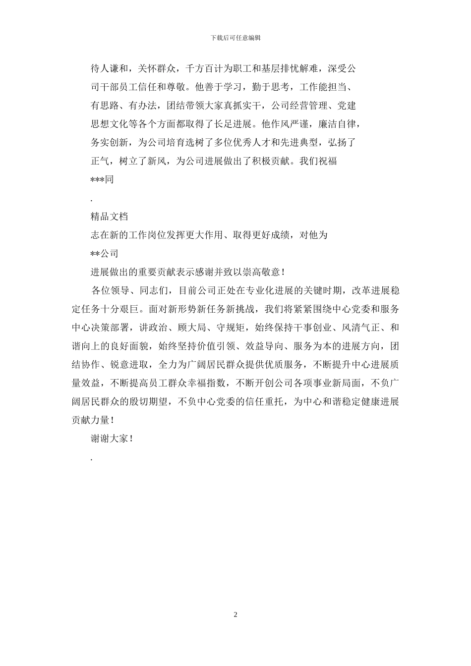 在干部调整会上表态发言_第2页