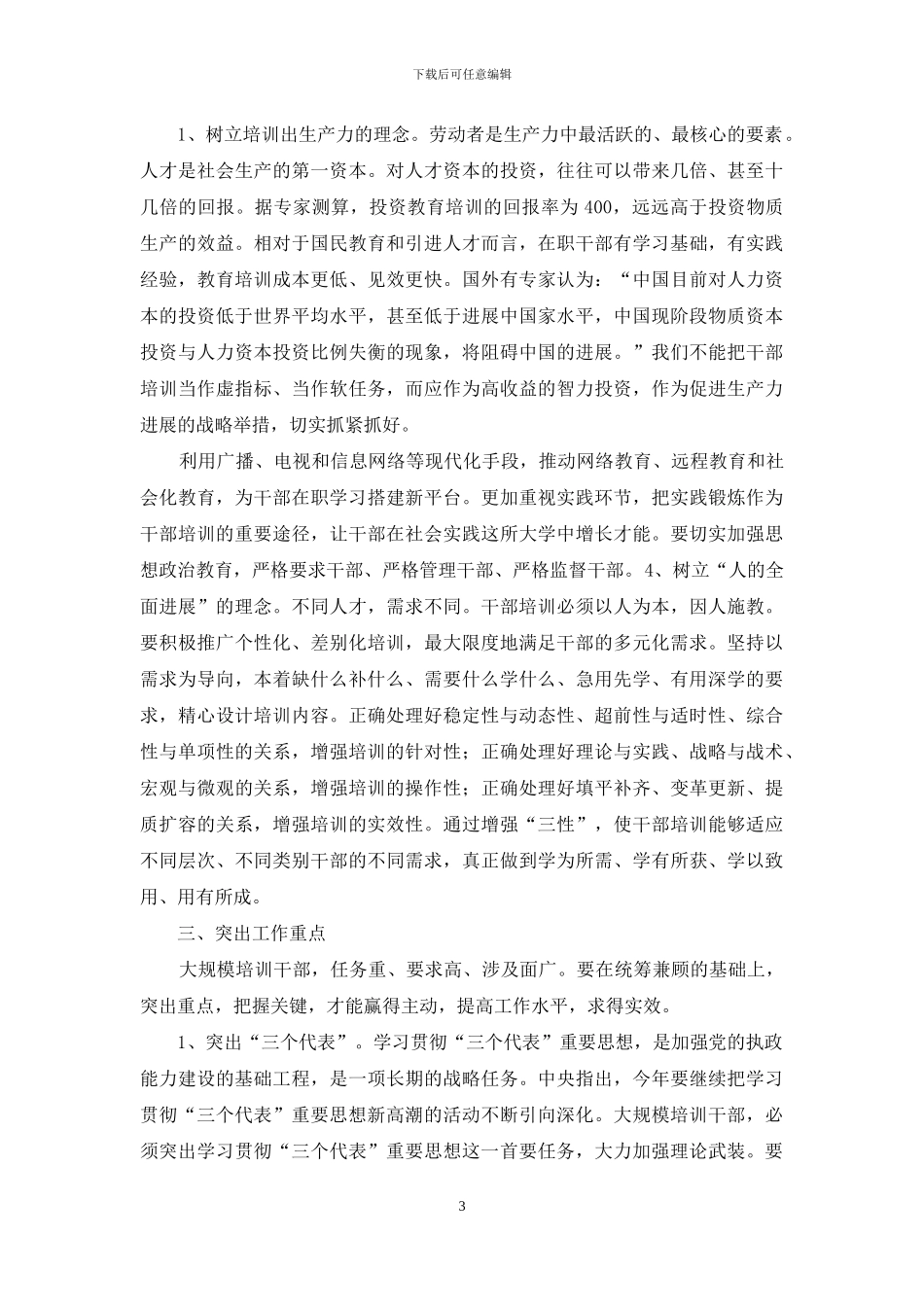 在干部教育工作总结表彰电视电话会议上的讲话_第3页