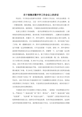 在干部集训暨开学工作会议上的讲话