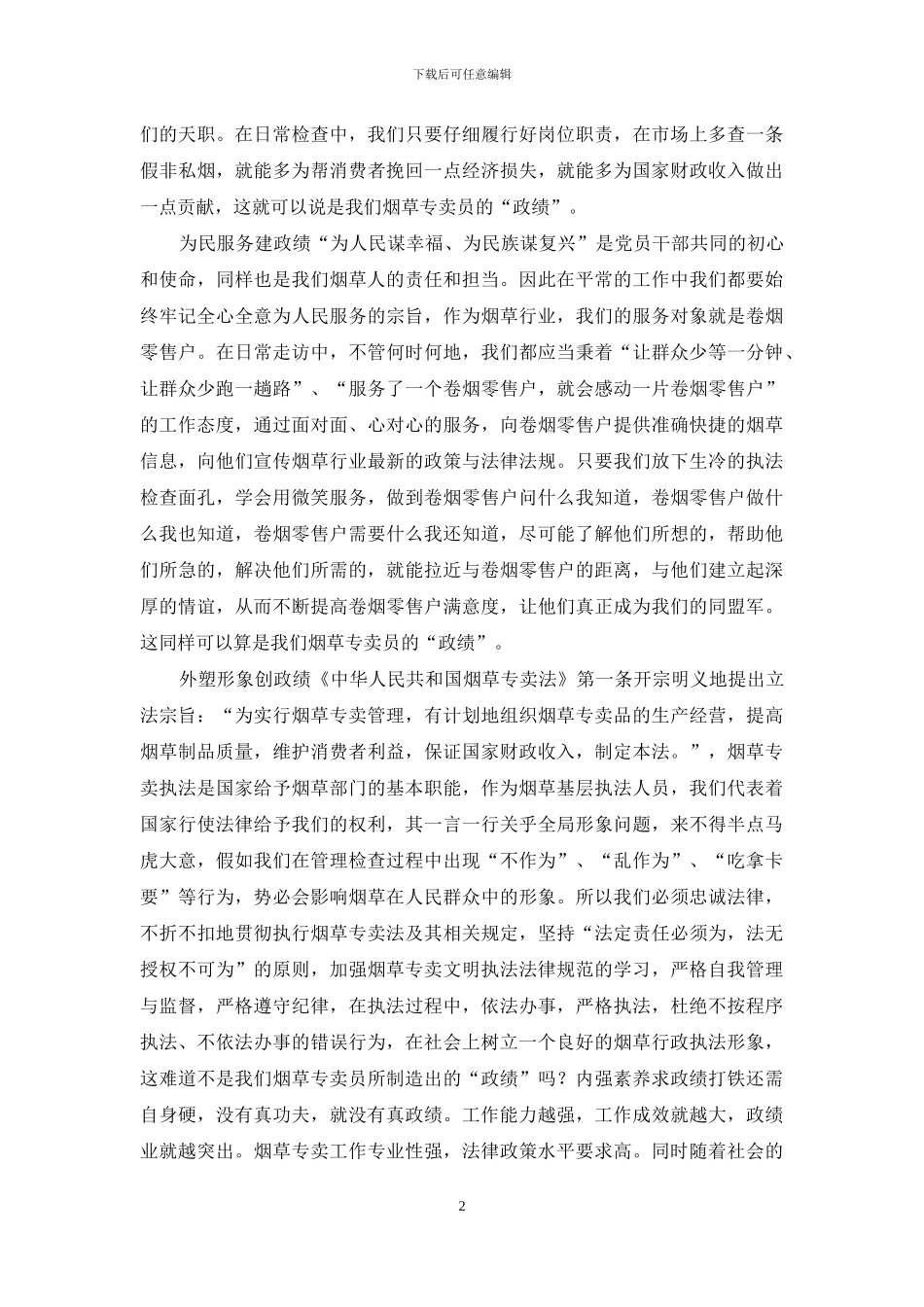 在平凡岗位上创造不平凡的“政绩”_第2页