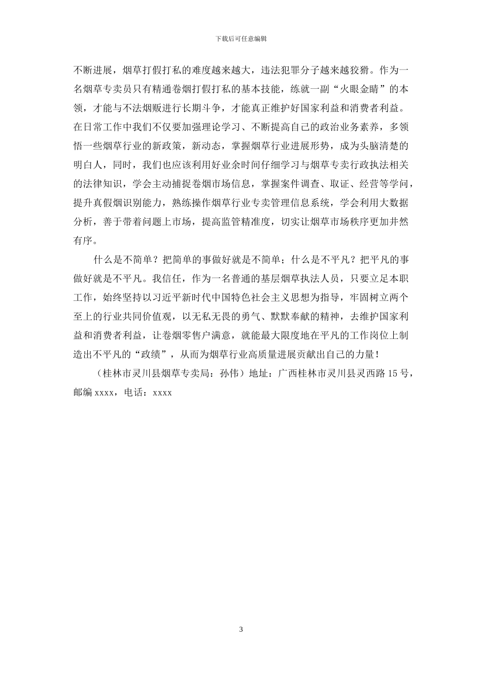 在平凡岗位上创造不平凡的“政绩”_第3页